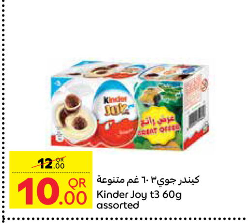 كيندر available at كارفور in قطر - الوكرة