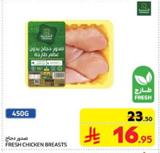 Chicken Breast available at Carrefour in KSA, Saudi Arabia, Saudi - Buraidah