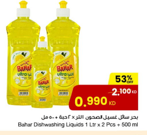 BAHAR available at The Sultan Center in Kuwait - Jahra Governorate