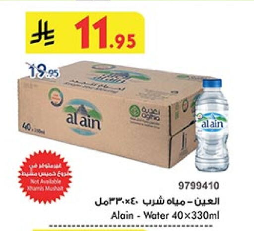 AL AIN available at Bin Dawood in KSA, Saudi Arabia, Saudi - Jeddah