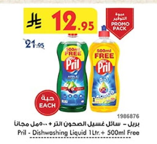 PRIL Dishwasher available at Bin Dawood in KSA, Saudi Arabia, Saudi - Ta'if