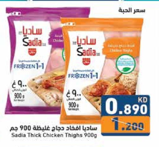 SADIA Chicken Thigh available at Ramez in Kuwait - Kuwait City