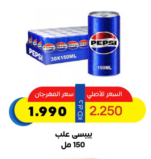 بيبسي available at جمعية ضاحية صباح السالم التعاونية in الكويت - مدينة الكويت