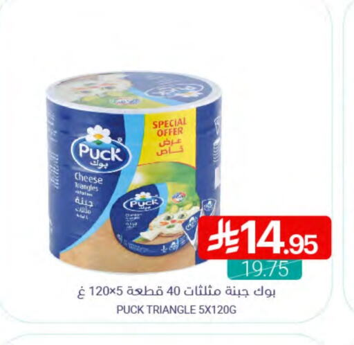 PUCK Triangle Cheese available at Muntazah Markets in KSA, Saudi Arabia, Saudi - Qatif