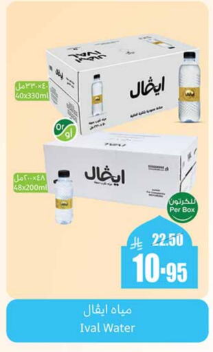 آيفال available at أسواق عبد الله العثيم in مملكة العربية السعودية, السعودية, سعودية - المدينة المنورة