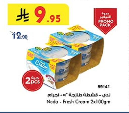 ندى available at بن داود in مملكة العربية السعودية, السعودية, سعودية - خميس مشيط