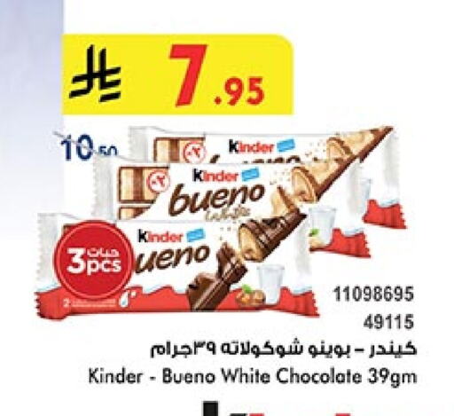 KINDER available at Bin Dawood in KSA, Saudi Arabia, Saudi - Khamis Mushait