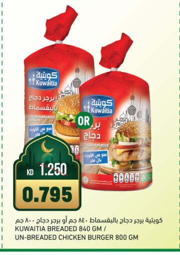 Chicken Burger available at Gulfmart in Kuwait - Kuwait City