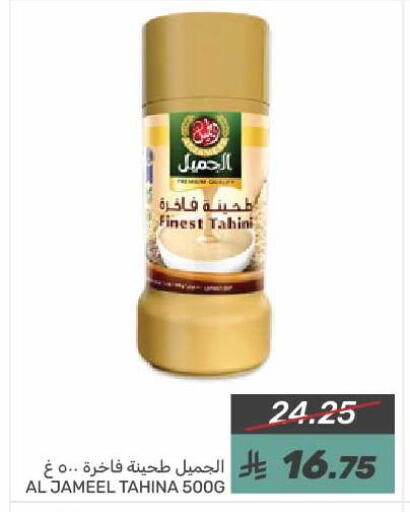 الجميل طحينة & حلاوة available at  مـزايــا in مملكة العربية السعودية, السعودية, سعودية - المنطقة الشرقية