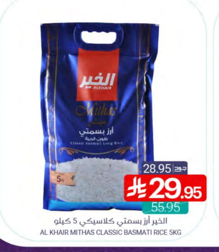 Basmati / Biryani Rice available at Muntazah Markets in KSA, Saudi Arabia, Saudi - Qatif