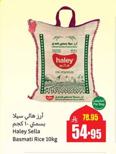 HALEY Sella / Mazza Rice available at Othaim Markets in KSA, Saudi Arabia, Saudi - Yanbu