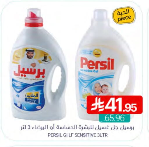 PERSIL Detergent available at Muntazah Markets in KSA, Saudi Arabia, Saudi - Dammam