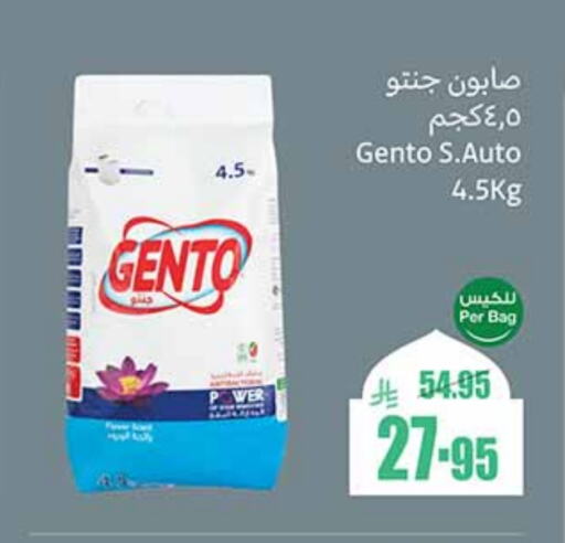 GENTO Detergent available at Othaim Markets in KSA, Saudi Arabia, Saudi - Yanbu