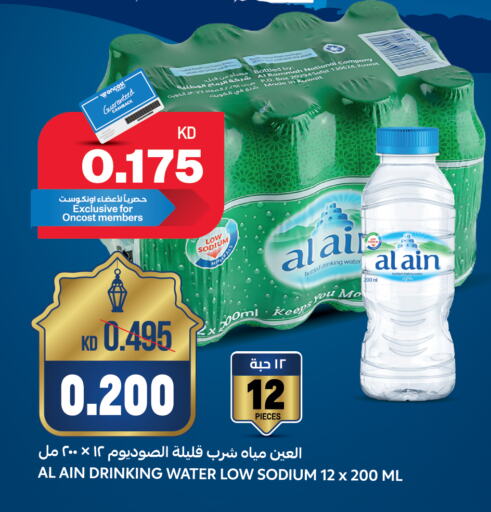 العين available at أونكوست in الكويت - مدينة الكويت