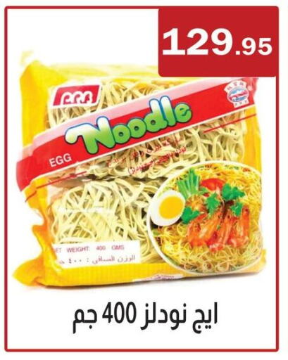 نودلز available at ابا ماركت in Egypt - القاهرة