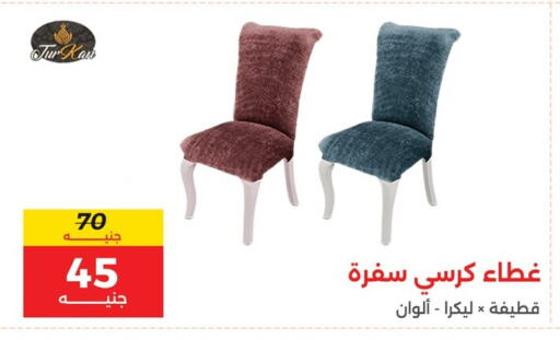 available at رنين in Egypt - القاهرة