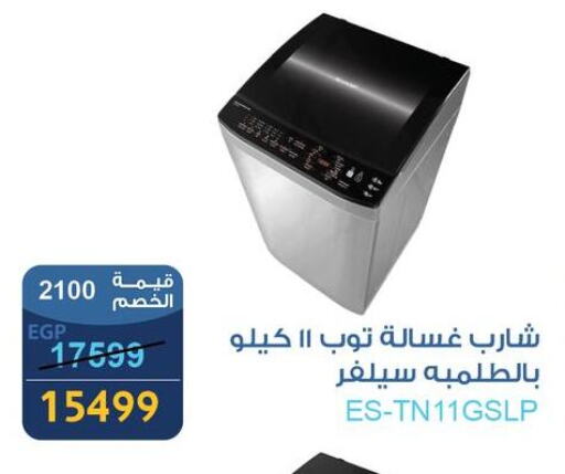 SHARP Washing Machine available at Fathalla Market  in Egypt - Cairo