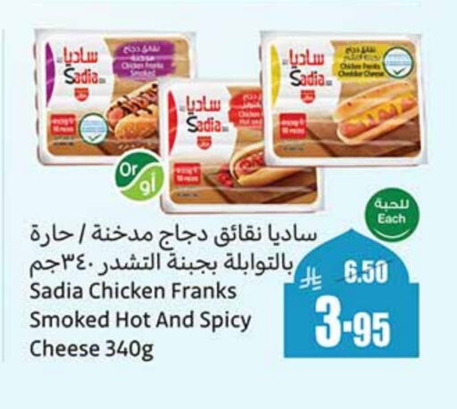 SADIA Chicken Franks available at Othaim Markets in KSA, Saudi Arabia, Saudi - Tabuk