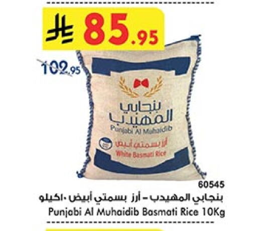 Basmati / Biryani Rice available at Bin Dawood in KSA, Saudi Arabia, Saudi - Medina