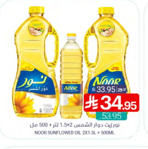 NOOR Sunflower Oil available at Muntazah Markets in KSA, Saudi Arabia, Saudi - Saihat