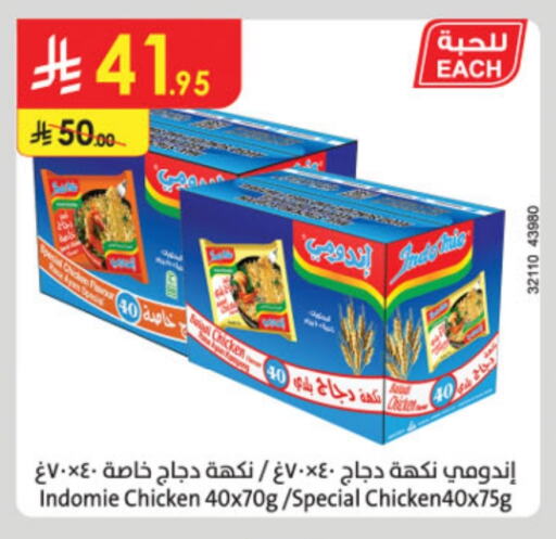 INDOMIE Noodles available at Danube in KSA, Saudi Arabia, Saudi - Medina