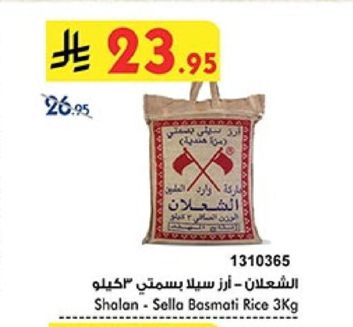 Sella / Mazza Rice available at Bin Dawood in KSA, Saudi Arabia, Saudi - Medina