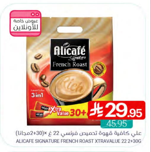 ALI CAFE Coffee 3in1 available at Muntazah Markets in KSA, Saudi Arabia, Saudi - Dammam