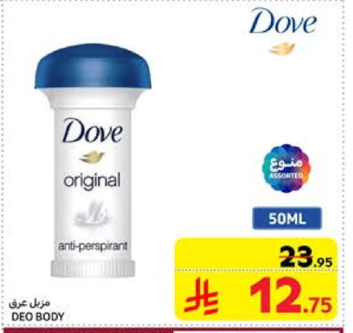 DOVE available at Carrefour in KSA, Saudi Arabia, Saudi - Riyadh