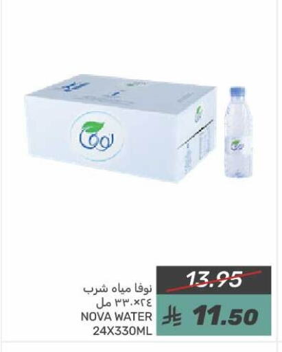 نوفا available at  مـزايــا in مملكة العربية السعودية, السعودية, سعودية - المنطقة الشرقية