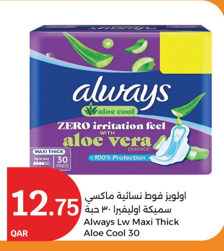 ALWAYS available at City Hypermarket in Qatar - Umm Salal