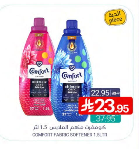 COMFORT Softener available at Muntazah Markets in KSA, Saudi Arabia, Saudi - Qatif