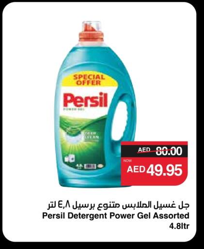 PERSIL Detergent available at SPAR Hyper Market  in UAE - Abu Dhabi