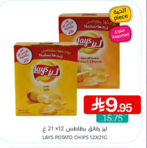 LAYS available at Muntazah Markets in KSA, Saudi Arabia, Saudi - Qatif