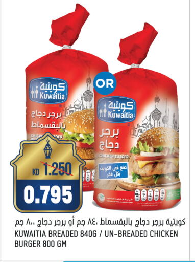 Chicken Burger available at Oncost in Kuwait - Jahra Governorate