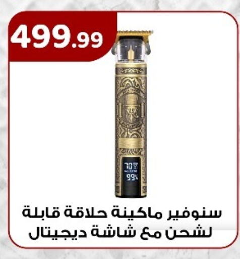 Hair Remover  available at MartVille in Egypt - Cairo