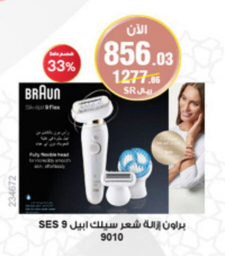 Hair Remover  available at Al-Dawaa Pharmacy in KSA, Saudi Arabia, Saudi - Unayzah