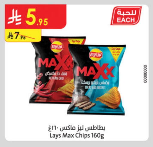 LAYS available at Danube in KSA, Saudi Arabia, Saudi - Jubail