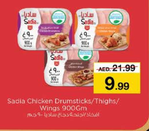 SADIA Chicken Drumsticks available at Nesto Hypermarket in UAE - Abu Dhabi