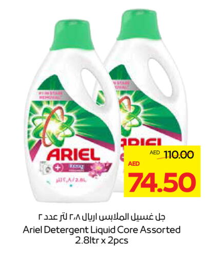 ARIEL Detergent available at ADCOOP in UAE - Abu Dhabi