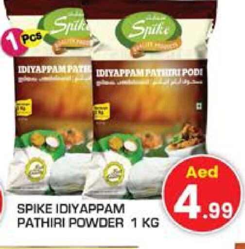 Rice Powder available at Baniyas Spike  in UAE - Umm al Quwain