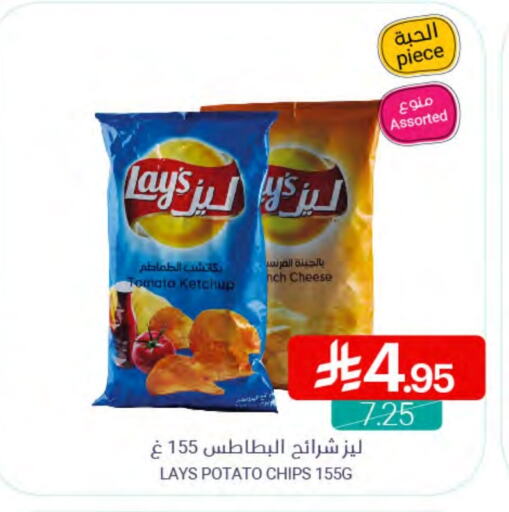 LAYS available at Muntazah Markets in KSA, Saudi Arabia, Saudi - Dammam