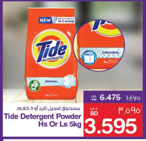 TIDE Detergent available at MegaMart & Macro Mart  in Bahrain