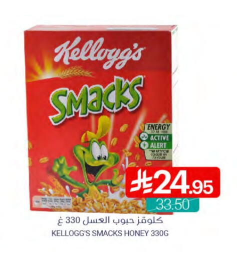 KELLOGGS Cereals available at Muntazah Markets in KSA, Saudi Arabia, Saudi - Saihat