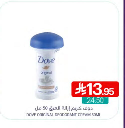 DOVE available at Muntazah Markets in KSA, Saudi Arabia, Saudi - Dammam