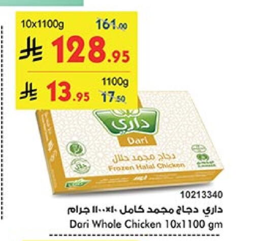 دجاج كامل مجمد available at بن داود in مملكة العربية السعودية, السعودية, سعودية - الطائف