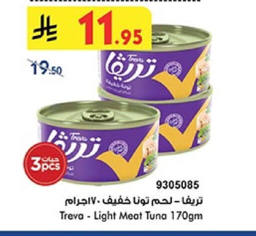 Tuna - Canned available at Bin Dawood in KSA, Saudi Arabia, Saudi - Medina