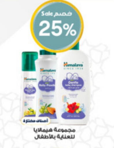 HIMALAYA available at Al-Dawaa Pharmacy in KSA, Saudi Arabia, Saudi - Al Duwadimi