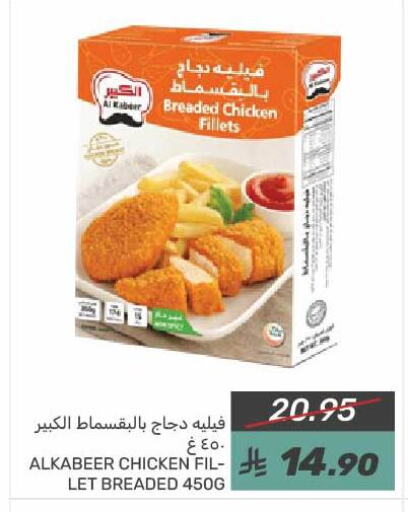 AL KABEER Chicken Fillet available at Mazaya in KSA, Saudi Arabia, Saudi - Saihat