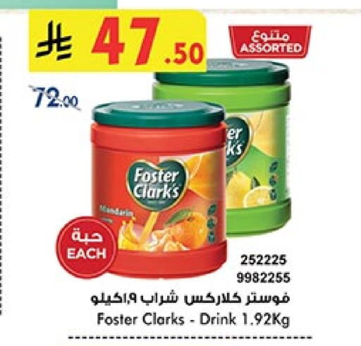 فوسـتر كلاركس available at بن داود in مملكة العربية السعودية, السعودية, سعودية - مكة المكرمة