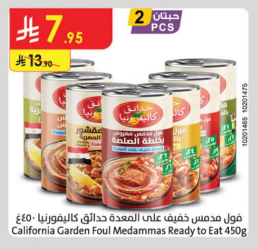 كاليفورنيا جاردن available at الدانوب in مملكة العربية السعودية, السعودية, سعودية - الخبر‎